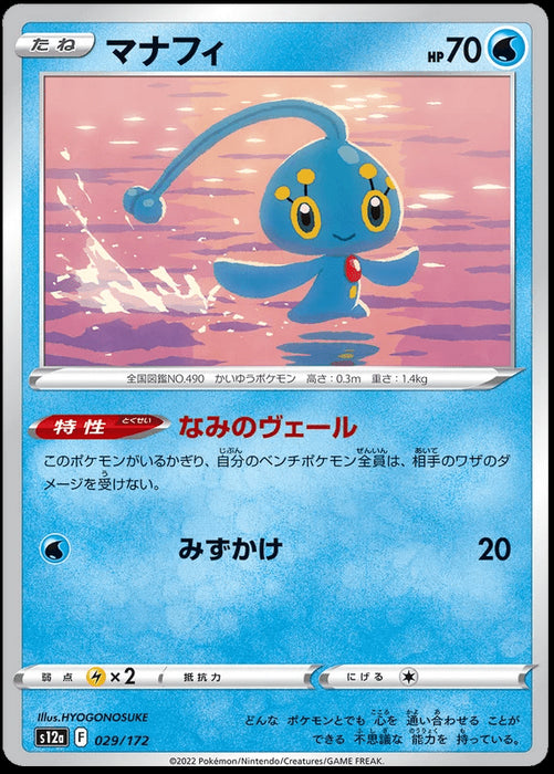 Manaphy : VSTAR UNIVERSE - 029/172