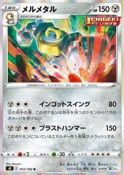 Melmetal : FUSION ARTS (Holo) - 072/100