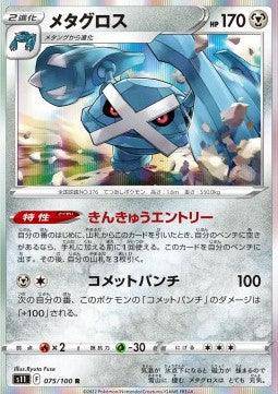 Metagross : LOST ABYSS (Holo) - 075/100