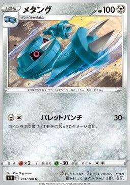 Metang : LOST ABYSS - 074/100