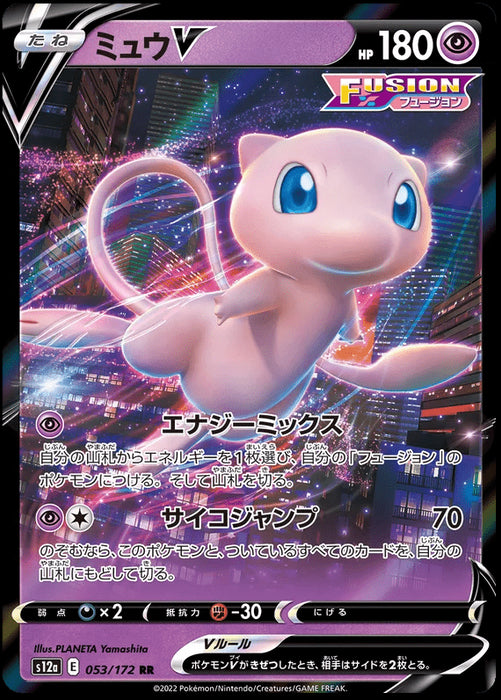 Mew V : VSTAR UNIVERSE - 053/172