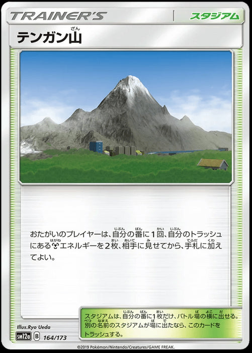 Mt. Coronet : TAG TEAM GX ALL STARS - 164/173