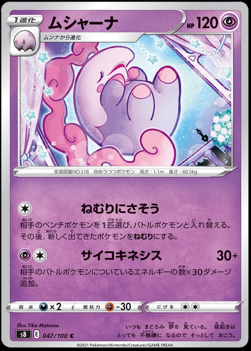 Musharna : FUSION ARTS - 047/100