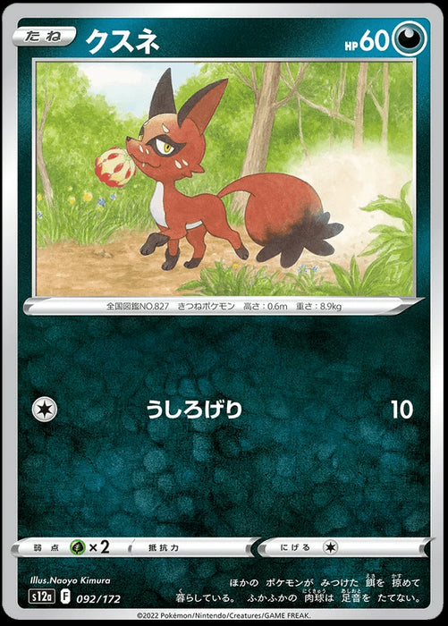 Nickit : VSTAR UNIVERSE - 092/172