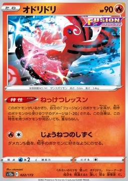 Oricorio : VSTAR UNIVERSE - 022/172