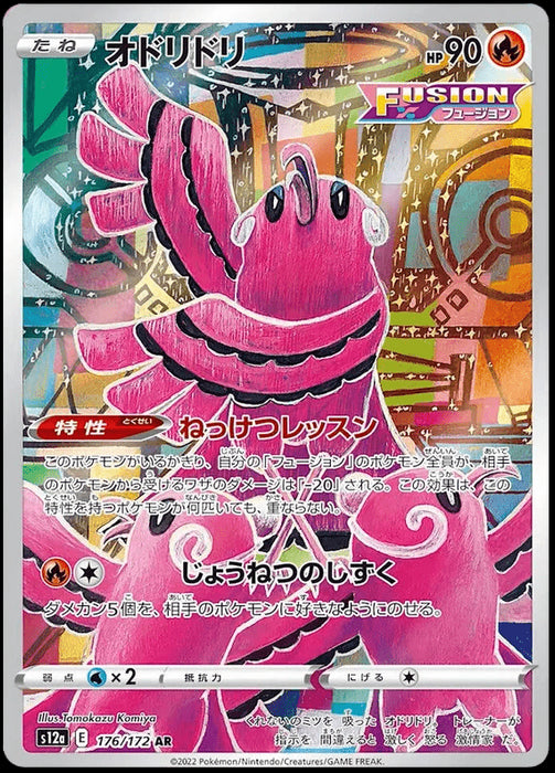 Oricorio : VSTAR UNIVERSE - 176/172