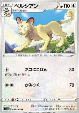 Persian : EEVEE HEROES - 056/069