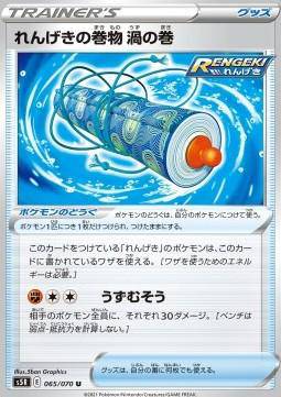 Rapid Strike Scroll of Swirls : RAPID STRIKE MASTER - 065/070