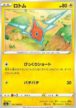 Rotom : EEVEE HEROES - 031/069