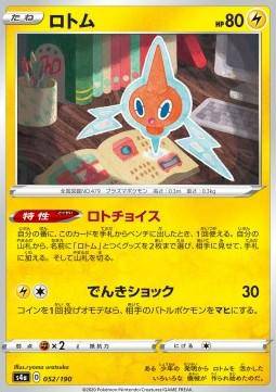 Rotom : SHINY STAR V - 052/190