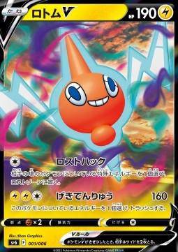 Rotom V : LOST ABYSS - 001/006