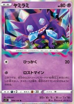 Sableye : LOST ABYSS (Holo) - 044/100