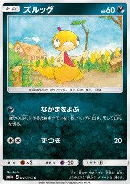Scraggy : SHINING LEGENDS JP - 051/072