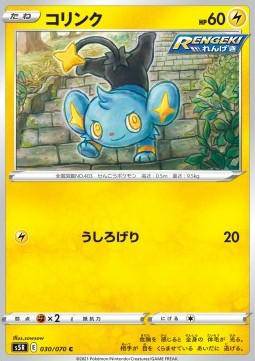 Shinx : RAPID STRIKE MASTER - 030/070
