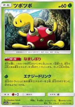 Shuckle : TAG TEAM GX ALL STARS - 007/173