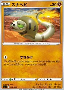 Silicobra : SHINY STAR V - 097/190