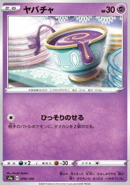 Sinistea : SHINY STAR V - 076/190