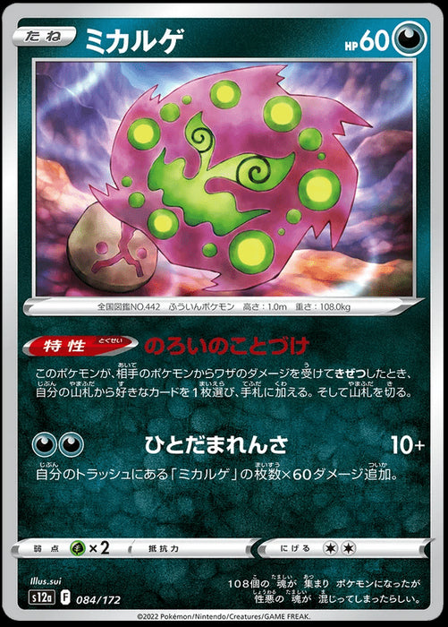 Spiritomb : VSTAR UNIVERSE - 084/172
