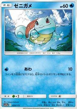 Squirtle : TAG TEAM GX ALL STARS - 029/173