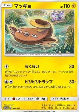 Stunfisk : TAG TEAM GX ALL STARS - 047/173