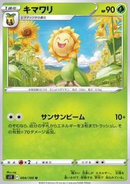 Sunflora : LOST ABYSS - 004/100