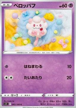 Swirlix : LOST ABYSS - 047/100