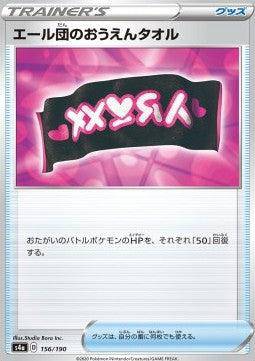 Team Yell Towel : SHINY STAR V - 156/190