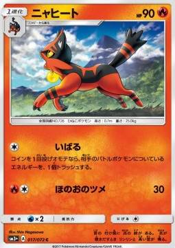 Torracat : SHINING LEGENDS JP - 017/072