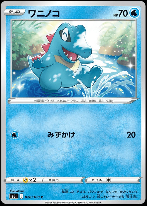 Totodile : FUSION ARTS - 020/100
