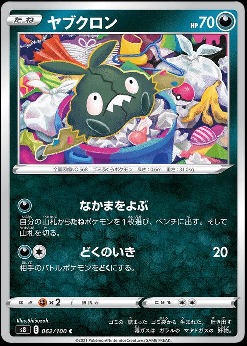 Trubbish : FUSION ARTS - 062/100