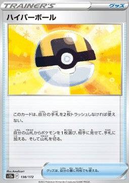 Ultra Ball : VSTAR UNIVERSE - 138/172