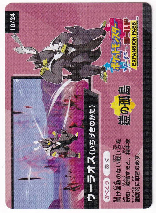 URSHIFU : SHINY STAR V S4A CODE CARD - 10/24