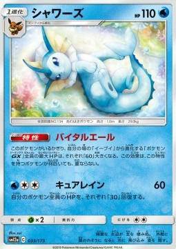 Vaporeon : TAG TEAM GX ALL STARS - 033/173