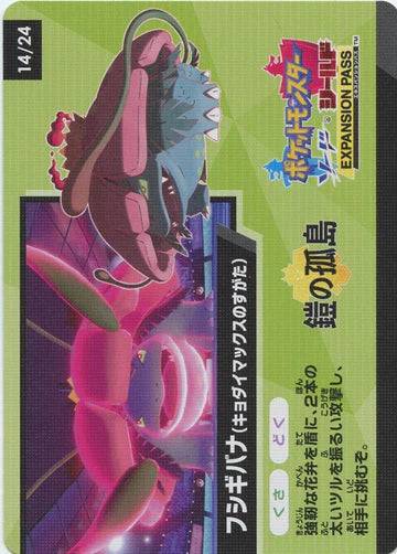 VENUSAUR VMAX : SHINY STAR V S4A CODE CARD - 14/24