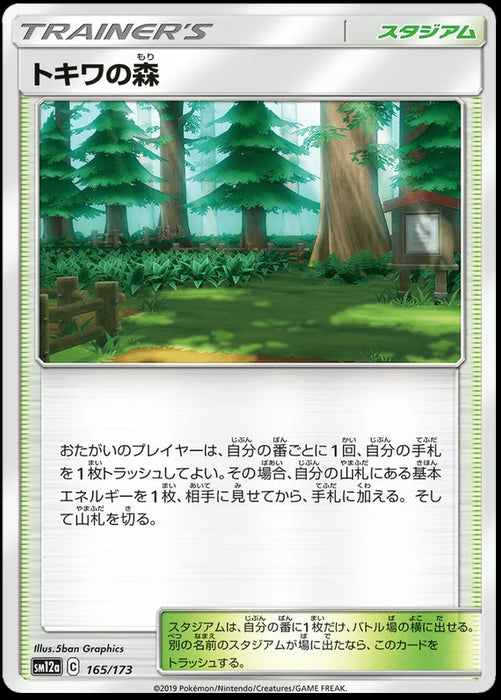 Viridian Forest : TAG TEAM GX ALL STARS - 165/173