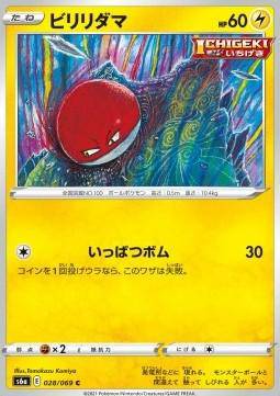 Voltorb : EEVEE HEROES - 028/069