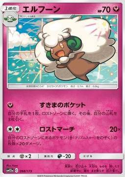 Whimsicott : TAG TEAM GX ALL STARS - 098/173