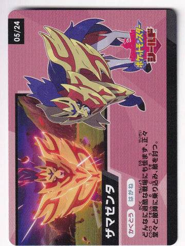 ZAMAZENTA : SHINY STAR V S4A CODE CARD - 05/24