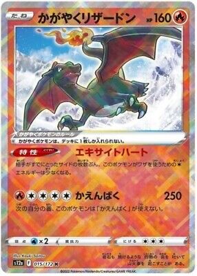 Radiant Charizard : VSTAR UNIVERSE - 015/172