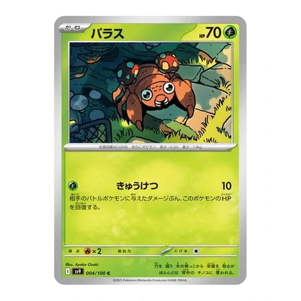 Paras : BATTLE PARTNERS - 004/100