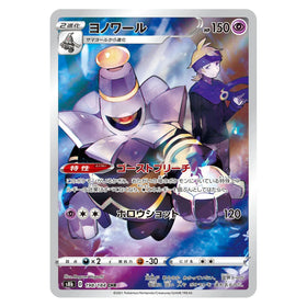 Dusknoir : VMAX CLIMAX - 198/184