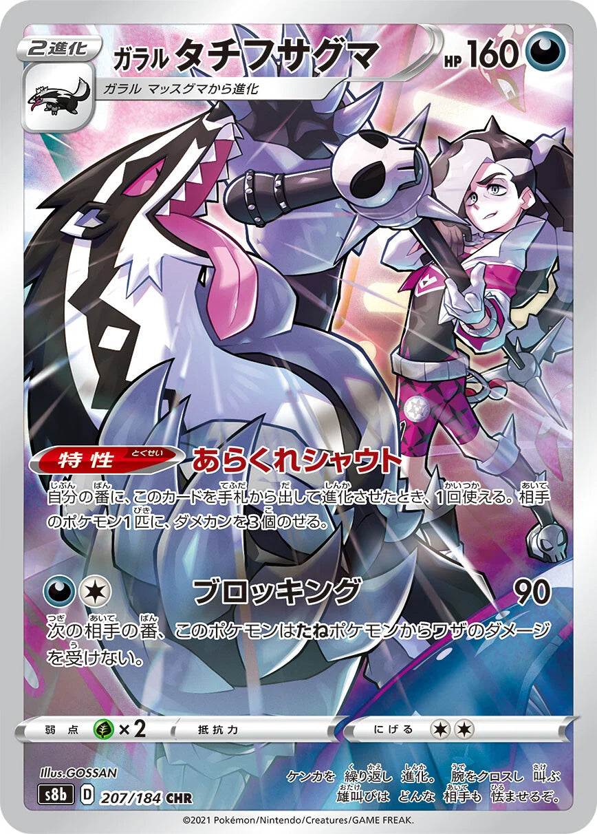 Galarian Obstagoon : VMAX CLIMAX - 207/184 - Lockett Labs UK