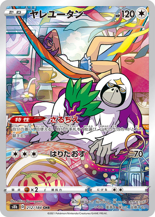 Oranguru : VMAX CLIMAX - 212/184
