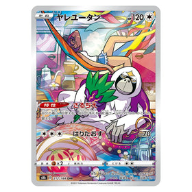 Oranguru : VMAX CLIMAX - 212/184