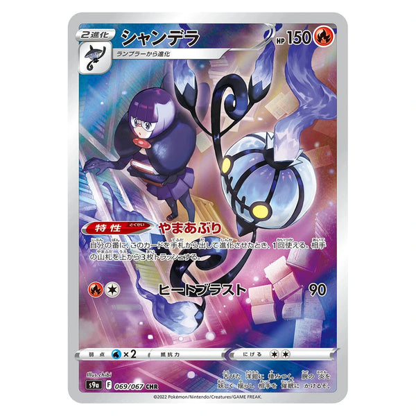 Chandelure : BATTLE REGION - 069/067
