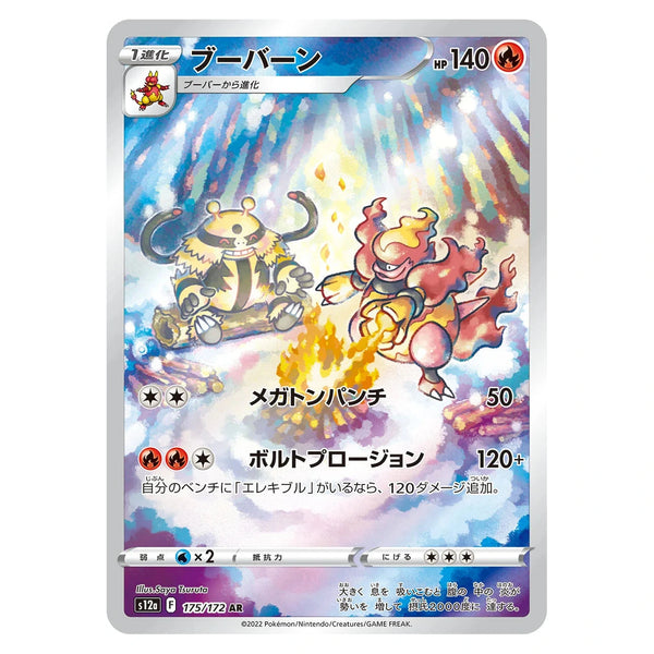 Magmortar : VSTAR UNIVERSE - 175/172