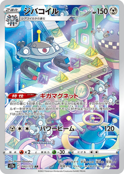 Magnezone : VSTAR UNIVERSE - 193/172
