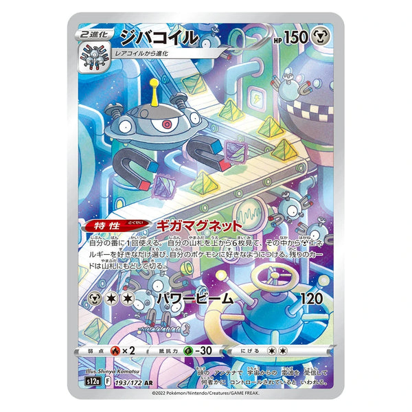 Magnezone : VSTAR UNIVERSE - 193/172