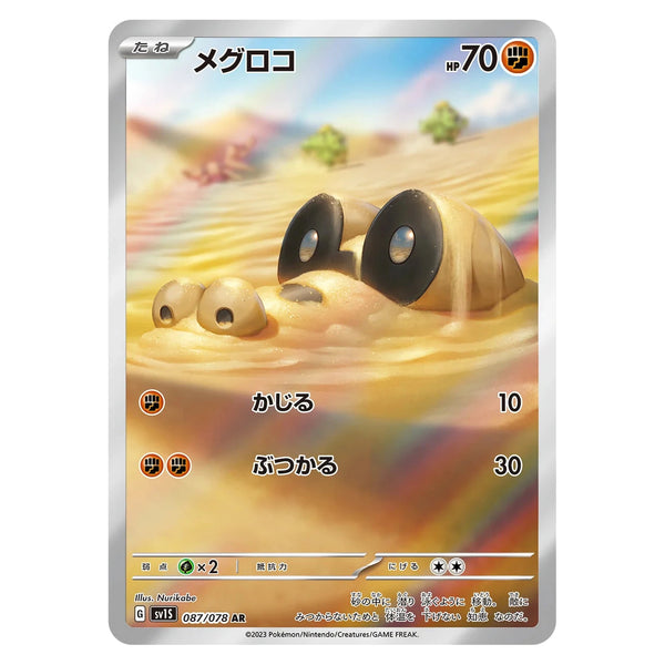 Sandile : SCARLET EX - 087/078
