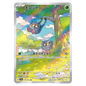 Tangela : POKEMON 151 - 178/165